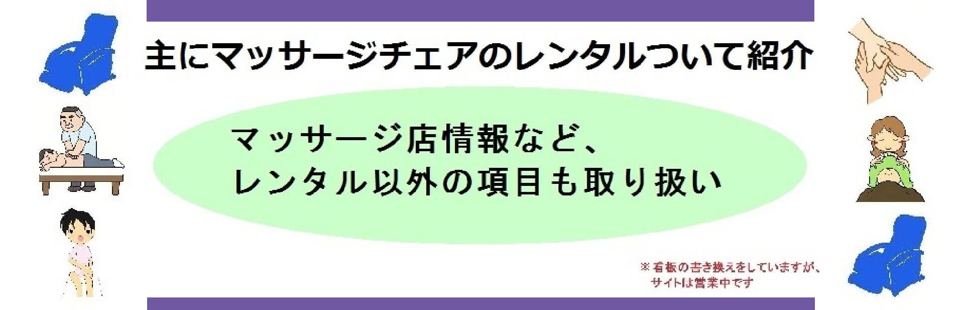 マッサージ.コムのサブページ・ヘッダー画像